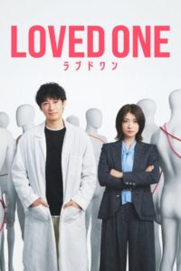 شاهد مشاهدة مسلسل الراحلون Loved One الحلقة 11 والاخيرة مترجمة