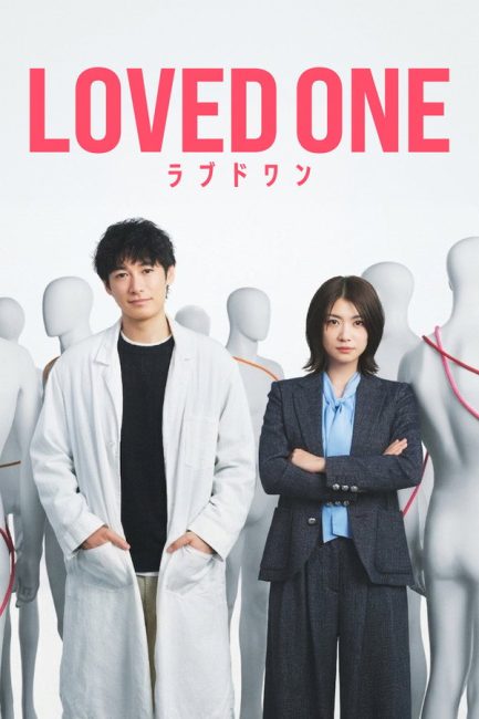 مشاهدة مسلسل الراحلون Loved One الحلقة 10 مترجمة