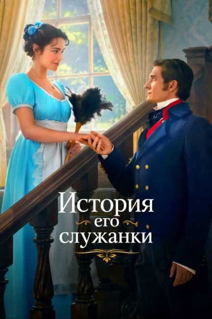 مشاهدة مسلسل Story of His Maid الموسم الاول الحلقة 12 مترجمة