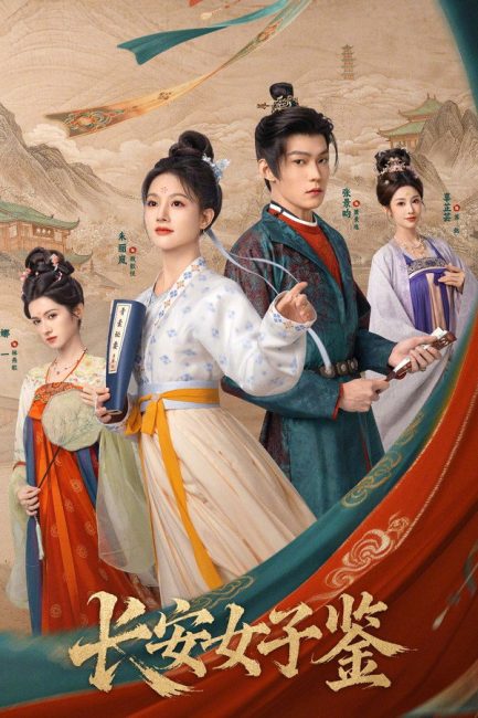 مشاهدة مسلسل سيدات تشانغان The Ladies of Chang’an الحلقة 21 مترجمة