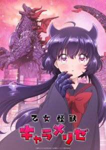 شاهد مشاهدة انمي Otome Kaijuu Caraméliser الحلقة 1 مترجمة