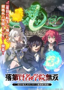 شاهد مشاهدة انمي Rakudai Kenja no Gakuin Musou الحلقة 2 مترجمة