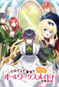 شاهد مشاهدة انمي Heroine? Seijo? Iie, All Works Maid desu (Hokori) الحلقة 3 مترجمة