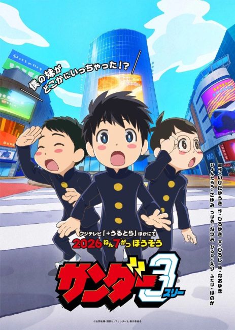 مشاهدة انمي Thunder 3 الحلقة 1 مترجمة