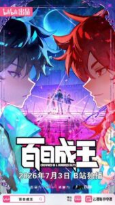 شاهد مشاهدة انمي Bai Ri Cheng Wang الحلقة 6 مترجمة