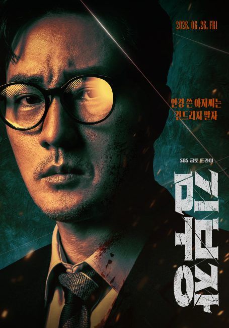 مشاهدة مسلسل عودة العميل كيم Agent Kim Reactivated الحلقة 4 مترجمة