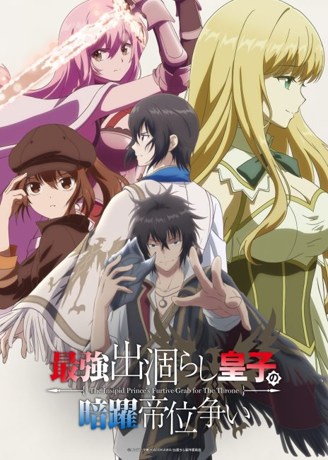مشاهدة انمي Saikyou Degarashi Ouji no Anyaku Teii Arasoi الحلقة 2 مترجمة