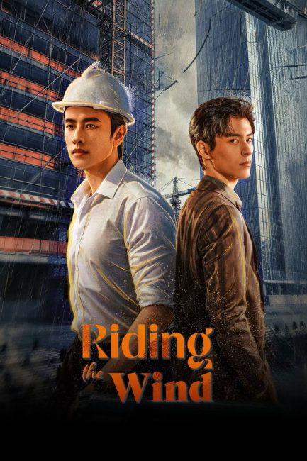مشاهدة مسلسل ركوب الريح Riding the Wind 2026 الحلقة 18 مترجمة